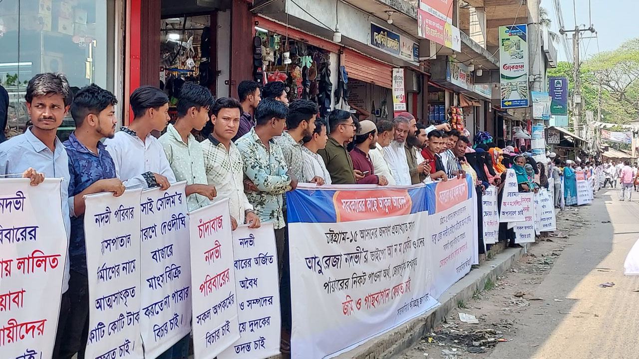 পাওনা টাকা ফেরত চেয়ে সাবেক এমপি নদভীর বিরুদ্ধে মানববন্ধন