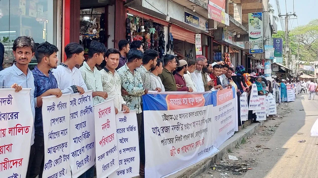 পাওনা টাকা ফেরত চেয়ে সাবেক এমপি নদভীর বিরুদ্ধে মানববন্ধন
