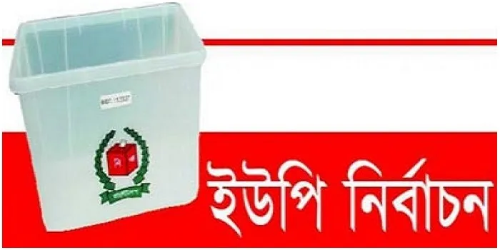 ইউপি নির্বাচন, দ্বিতীয় ধাপে ভোটগ্রহণ শুরু