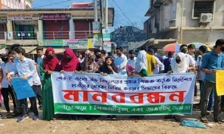 নোয়াখালীতে শ্রেণি কক্ষে বোরকা নিষিদ্ধ করায় মানববন্ধন