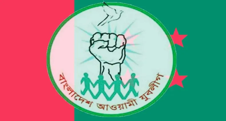যুবলীগের ৪৯তম প্রতিষ্ঠাবার্ষিকী আজ