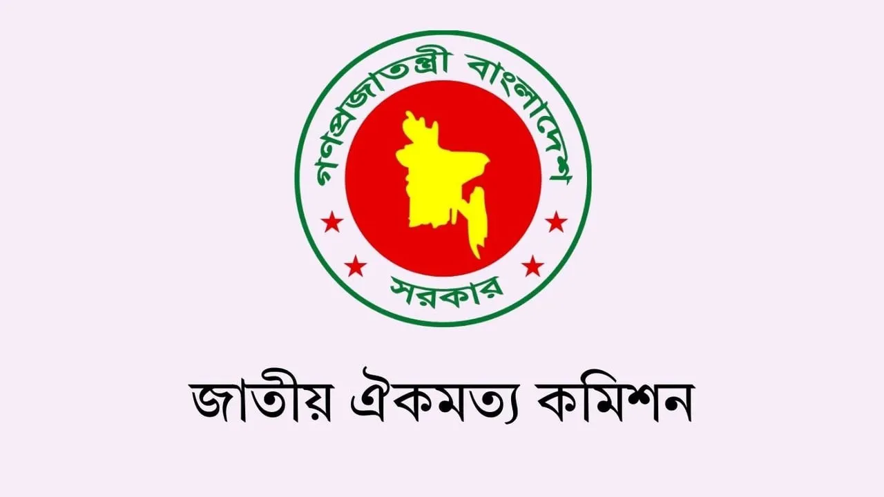 ঐকমত্য কমিশনের বৈঠকে বিএনপির প্রতিনিধি দলে যারা থাকছেন