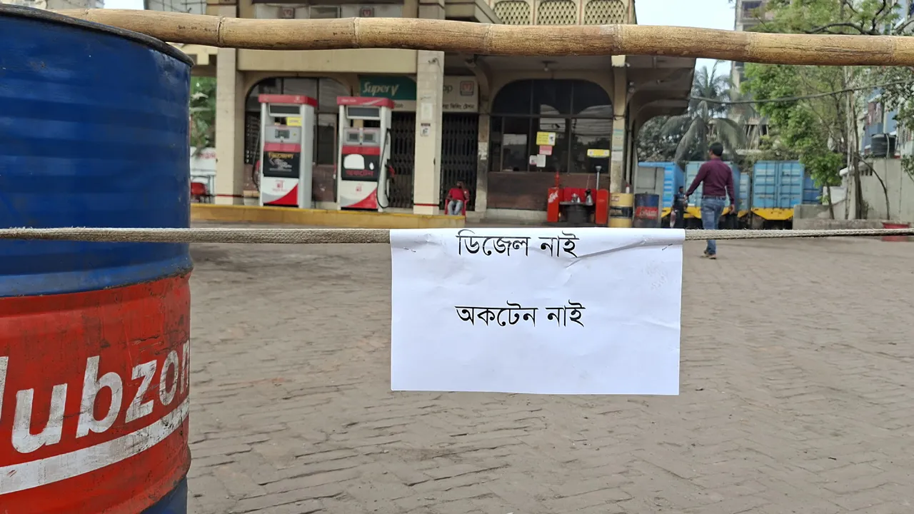 পাম্পে ‘তেল নেই’ সাইনবোর্ড, বিপাকে চালকরা