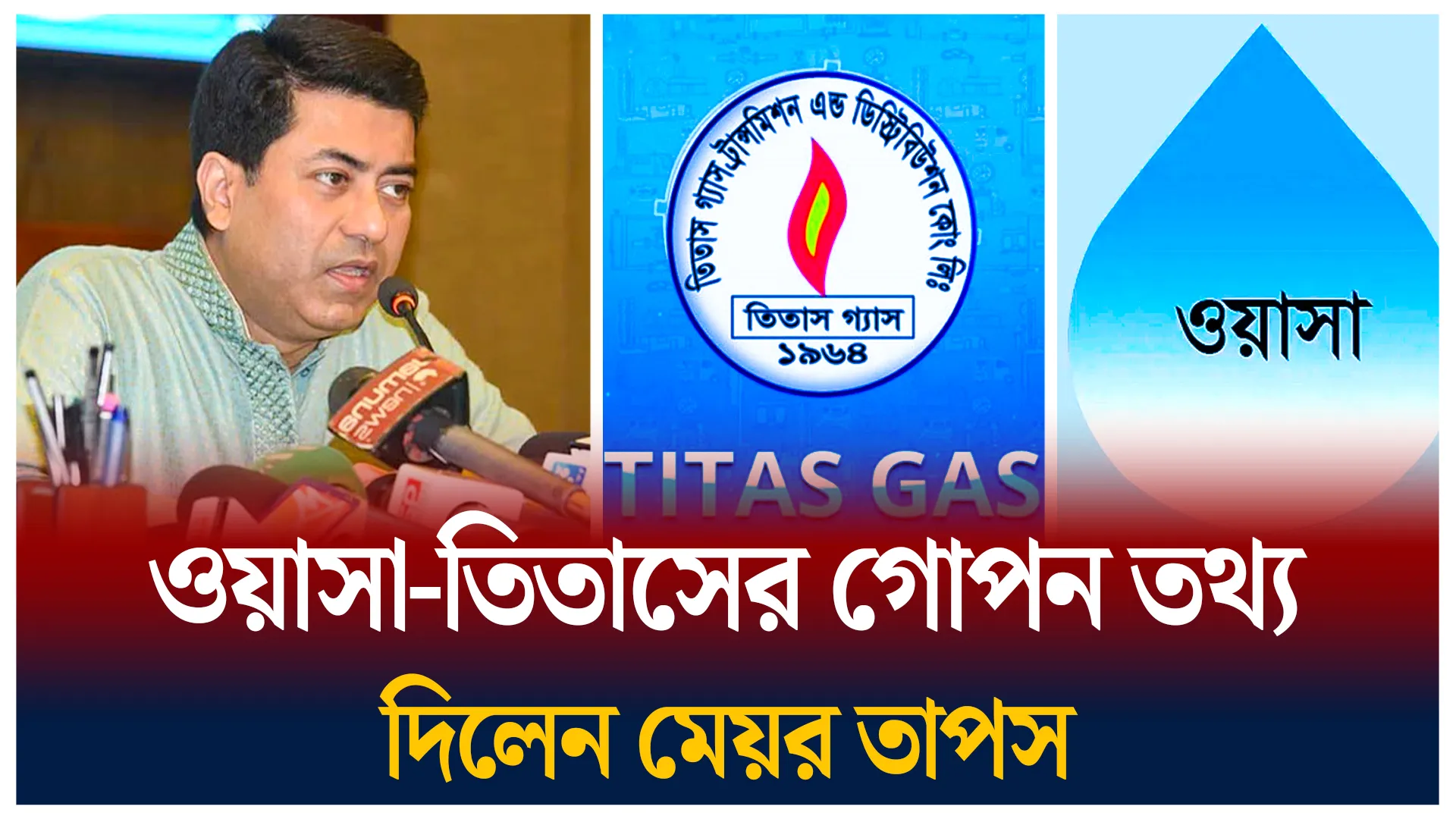 মেয়র তাপসের বিস্ফোরক মন্তব্য
