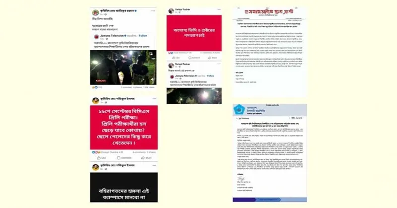 বাকৃবির শিক্ষার্থীদের বহিরাগতদের হামলার ঘটনায় রাজনৈতিক সংগঠনের নিন্দা