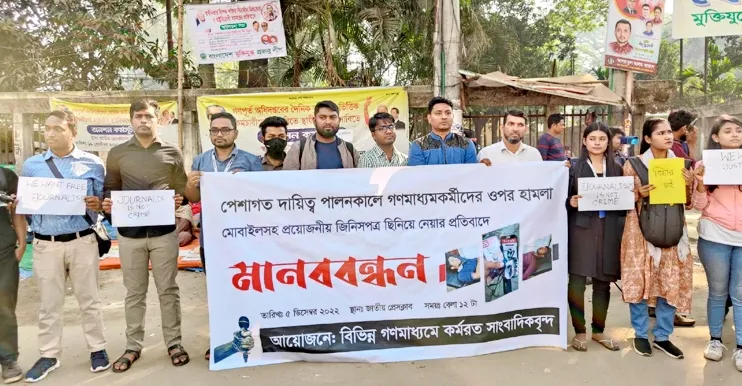 সাংবাদিকদের ওপর হামলার প্রতিবাদে মানববন্ধন