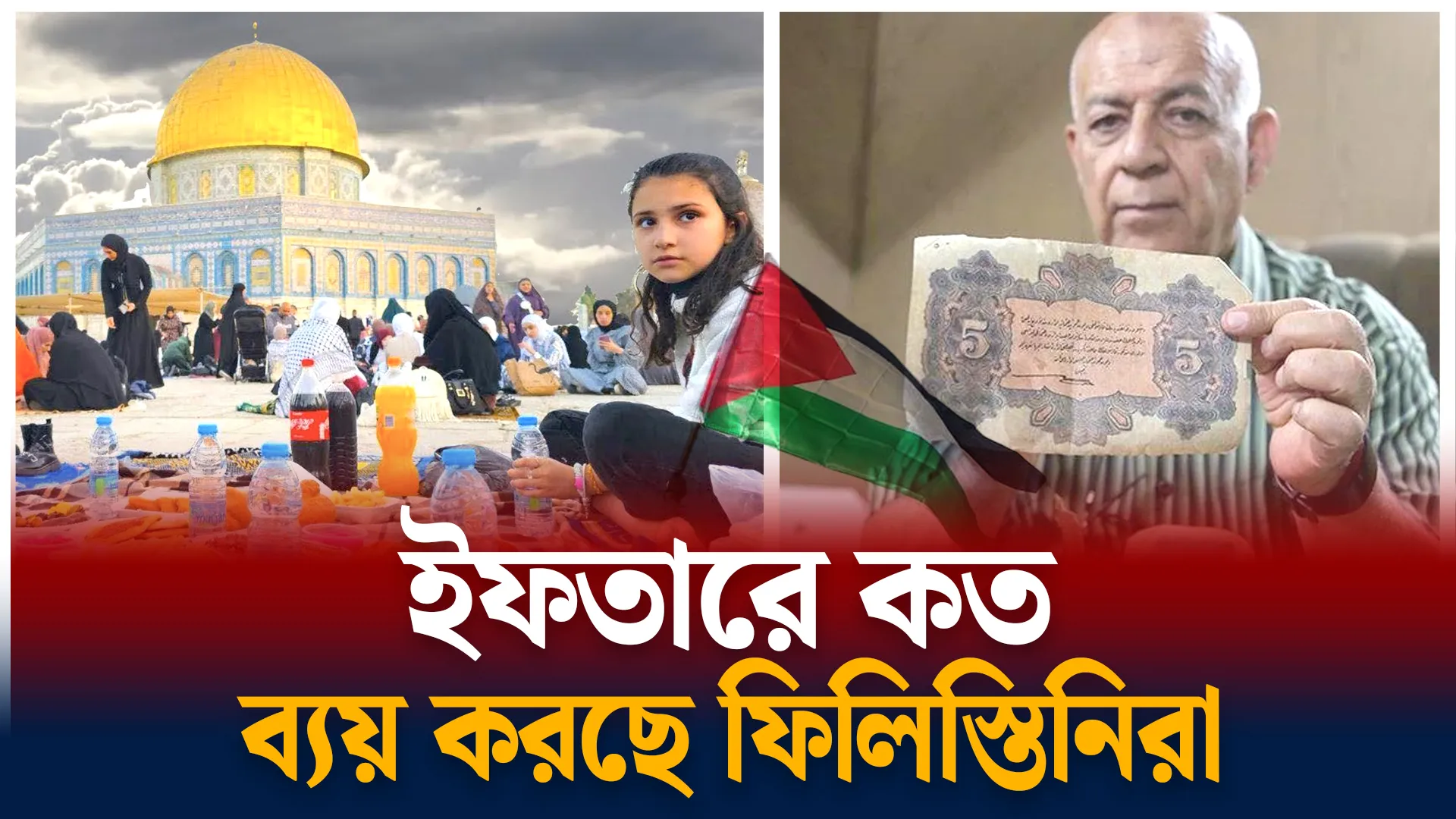 ইফতারিতে সবচেয়ে কম খরচ পাকিস্তানে