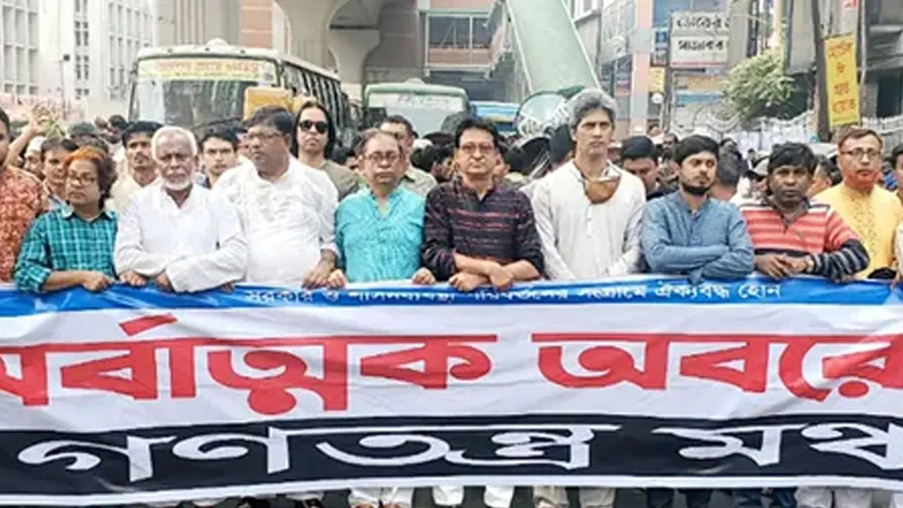 তফসিল বাতিল না হলে গণ-অভ্যুত্থান হবে : গণতন্ত্র মঞ্চ