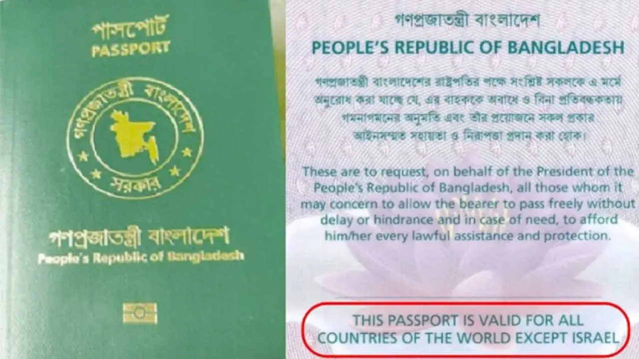 পাসপোর্টে ফিরলো ‘এক্সসেপ্ট ইসরায়েল’