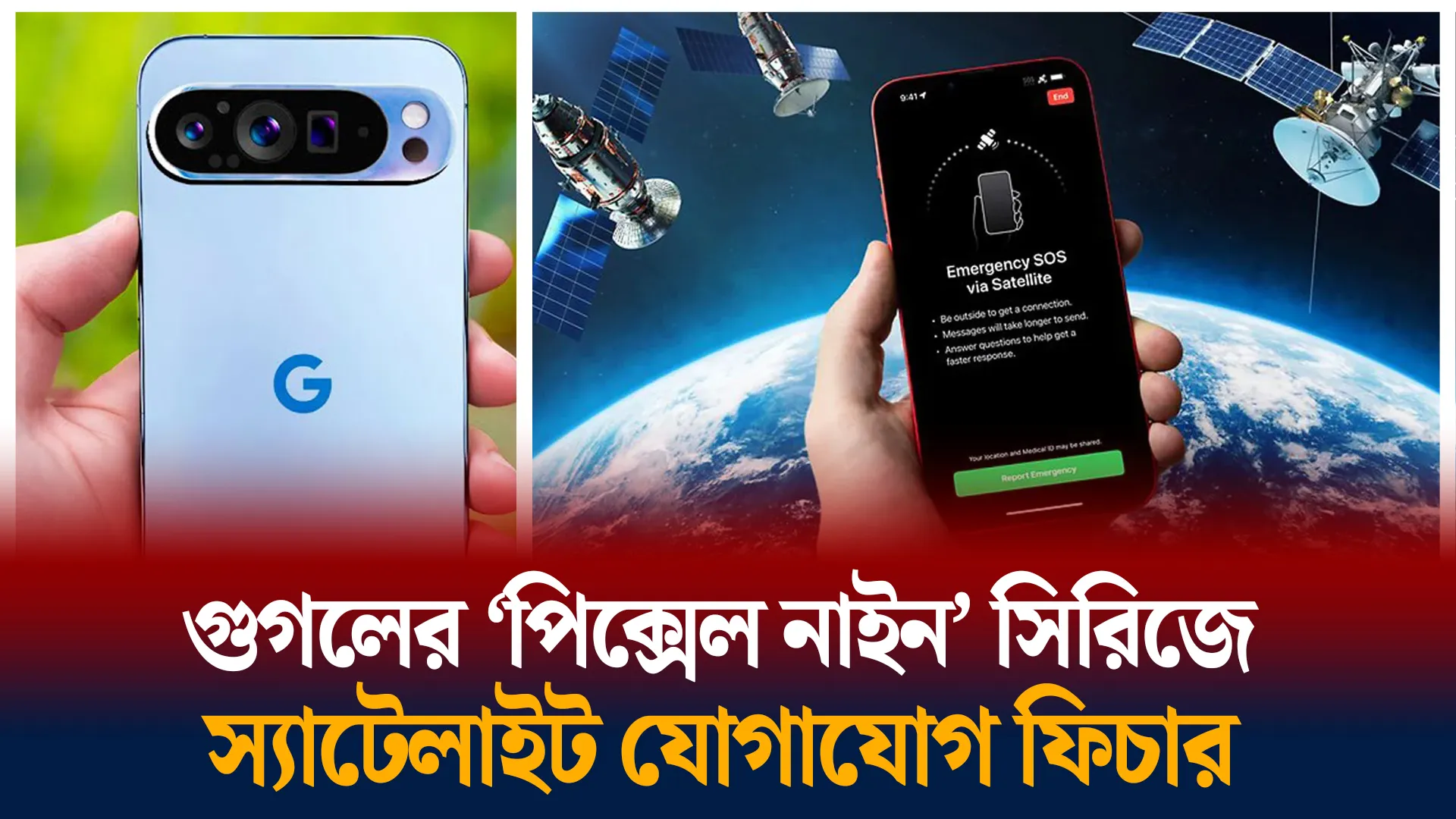 Google Pixels 9 চমকপ্রদ ফিচার
