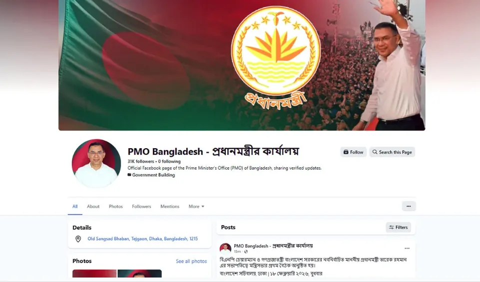 প্রধানমন্ত্রীর অফিসিয়াল ফেসবুক পেজ চালু