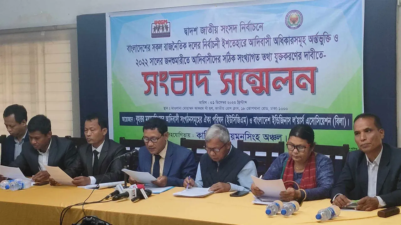 আদিবাসীদের সাংবিধানিক স্বীকৃতি দেওয়ার দাবি