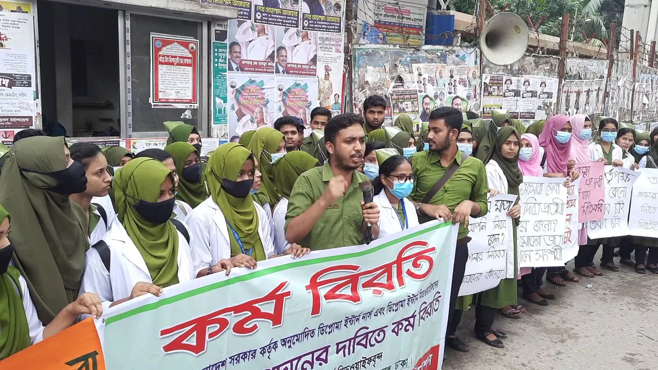 ভাতার দাবিতে ডিপ্লোমা নার্সদের কর্মবিরতি