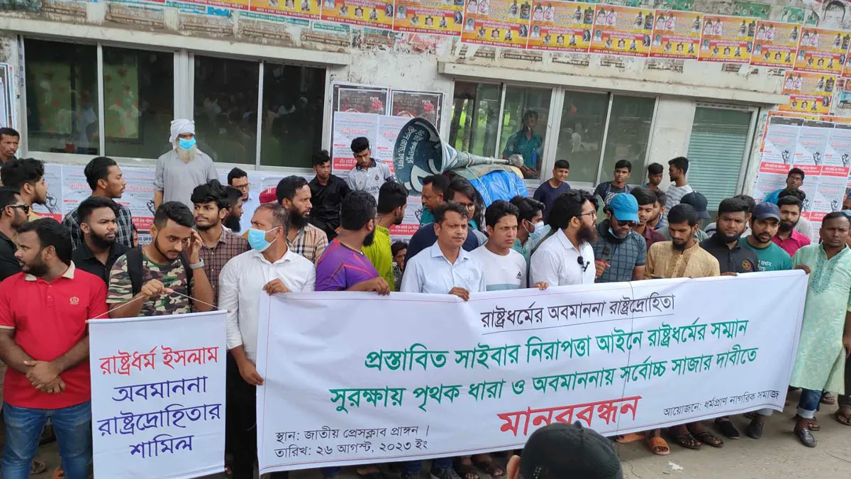 রাষ্ট্রধর্ম ইসলামের সম্মান সুরক্ষায় পৃথক ধারার দাবি