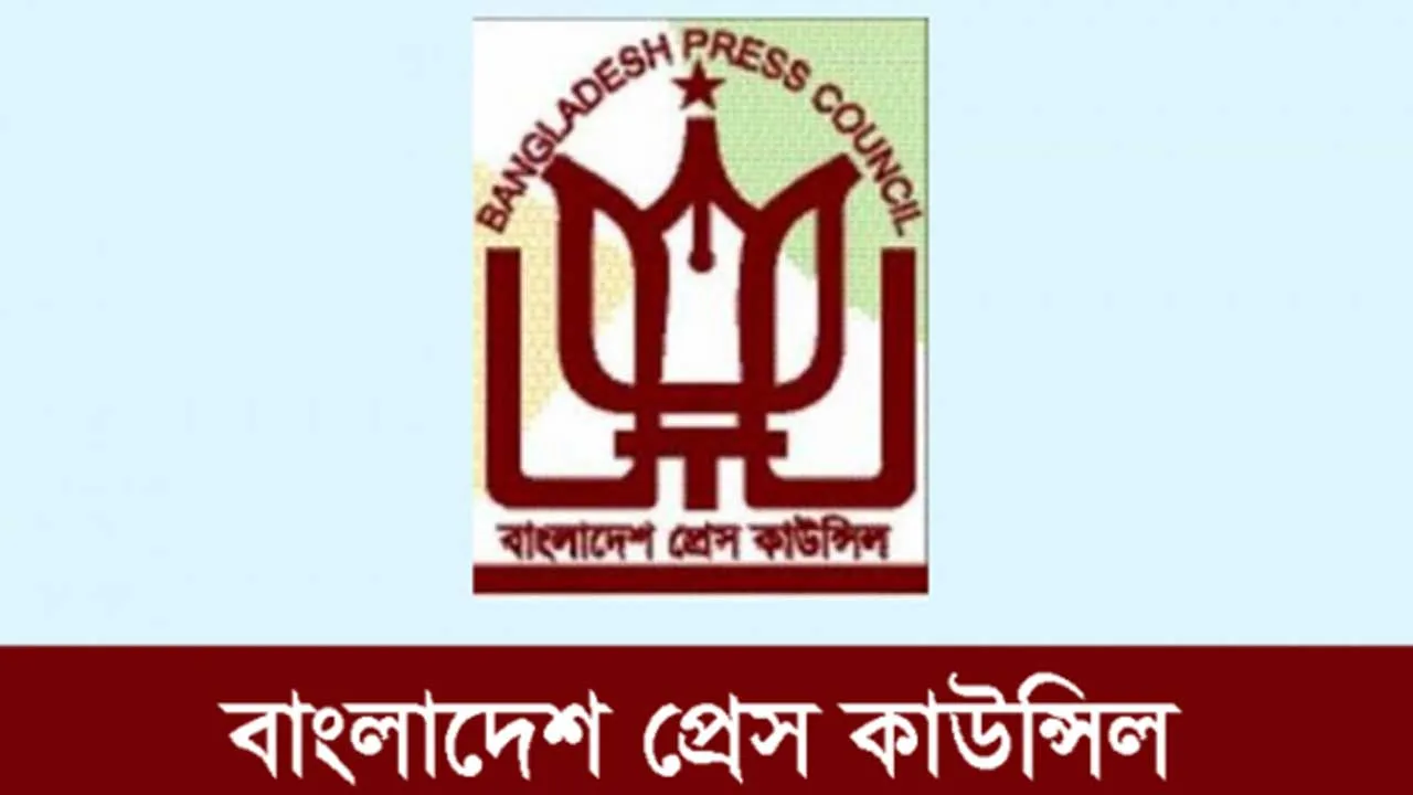 প্রেস কাউন্সিলের সদস্য হলেন শহিদুল ইসলামসহ ১২ জন