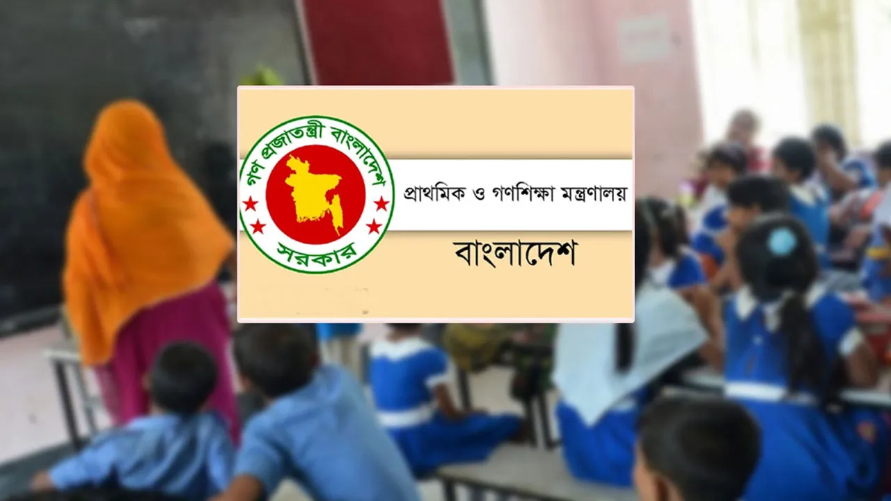 শিক্ষক নিয়োগ পরীক্ষার চূড়ান্ত ফল প্রকাশ