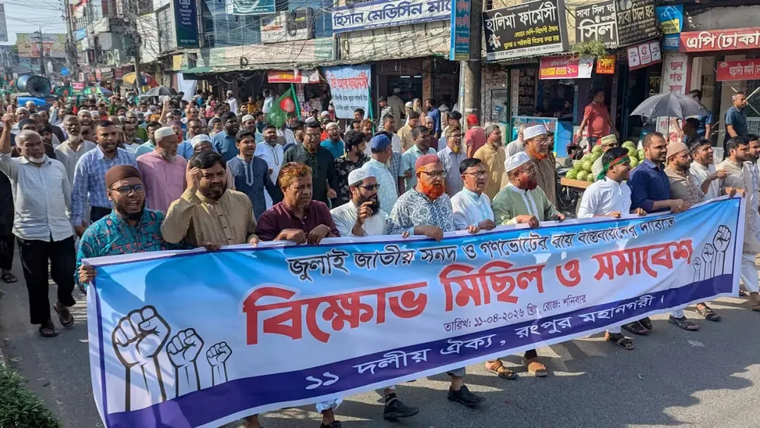 গণভোটের রায় বাস্তবায়নের দাবিতে রংপুরে বিক্ষোভ সমাবেশ