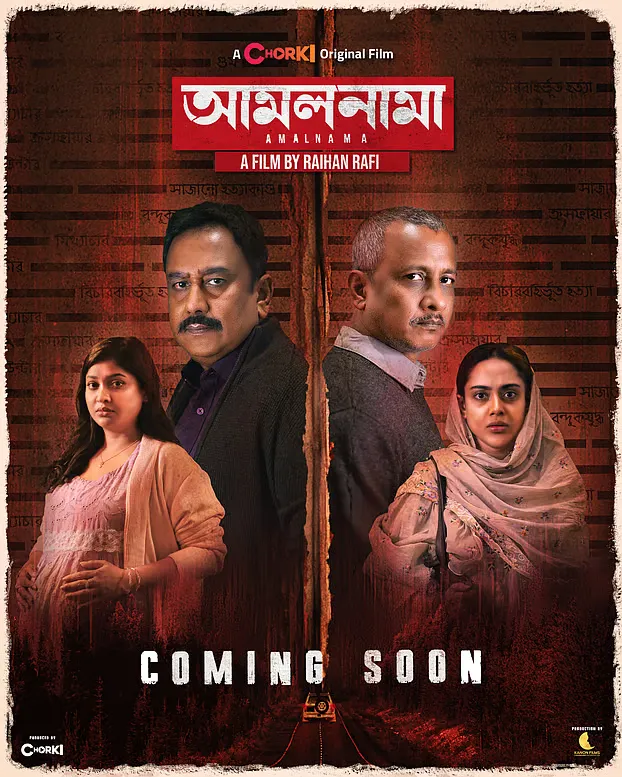‘ক্রসফায়ার’, ‘বন্দুকযুদ্ধ’...‘আমলনামা’ সিনেমায় কিসের ইঙ্গিত