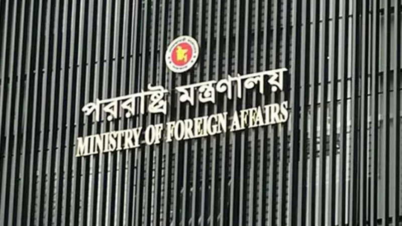 পররাষ্ট্র মন্ত্রণালয়