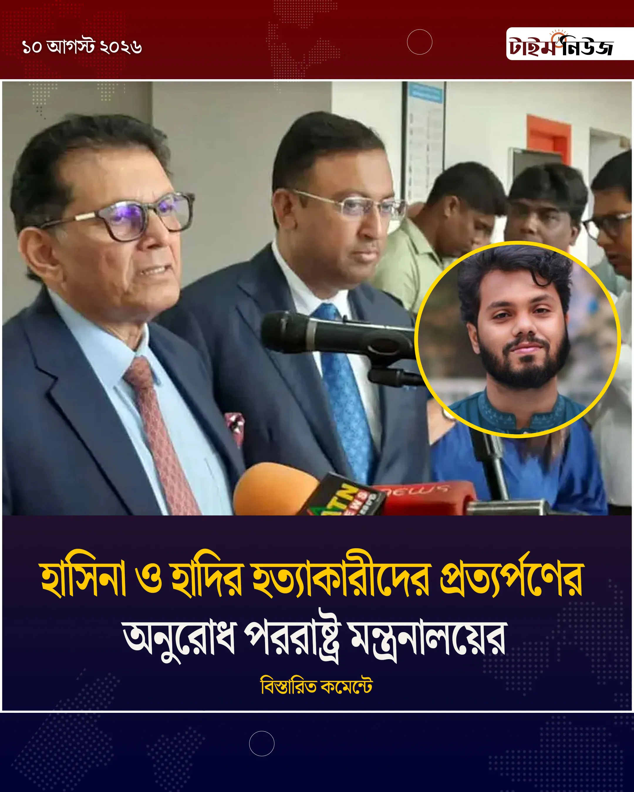 হাদির খুনি ও হাসিনাকে দ্রুত ফেরত দেবে ভারত,