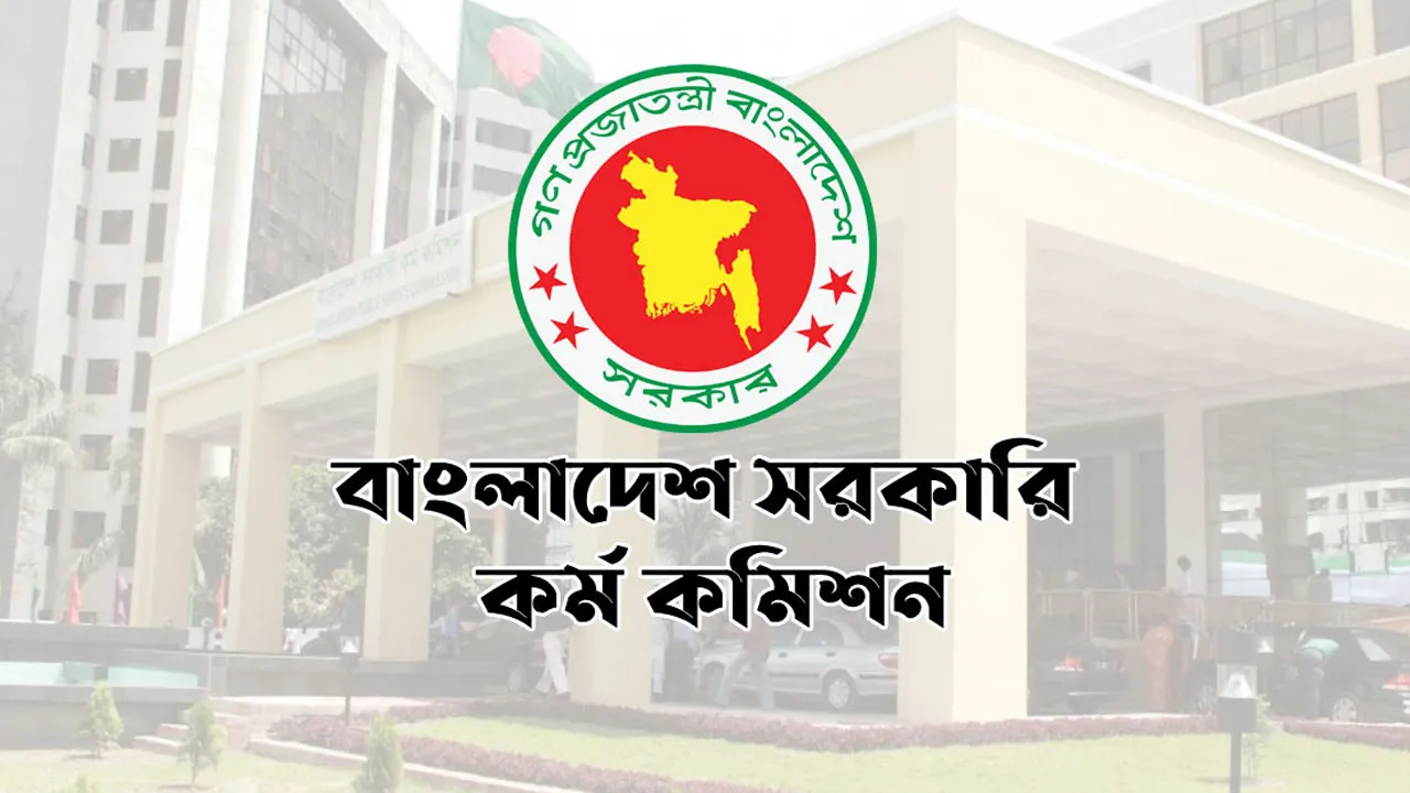 সর্বোচ্চ পদ নিয়ে ৪৬তম বিসিএসের বিজ্ঞপ্তি প্রকাশ হবে