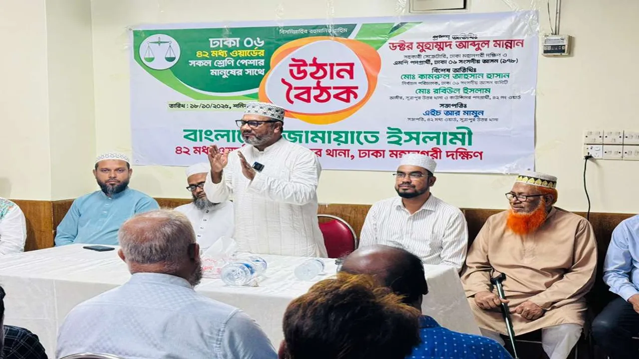 জামায়াতে ইসলামী ক্ষমতায় গেলে নারীর প্রতি সহিংসতা বন্ধ নিশ্চিত করবে - ড. মান্নান