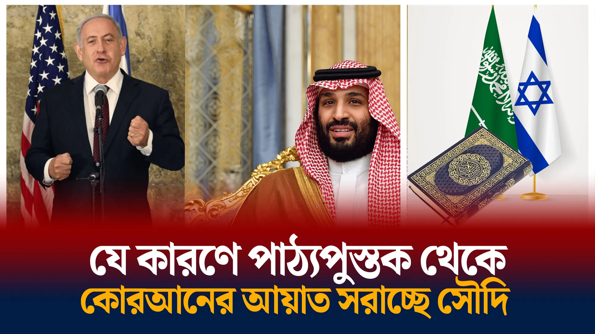 ইসরায়েলকে সন্তুষ্ট করতে সৌদির নতুন উদ্যোগ