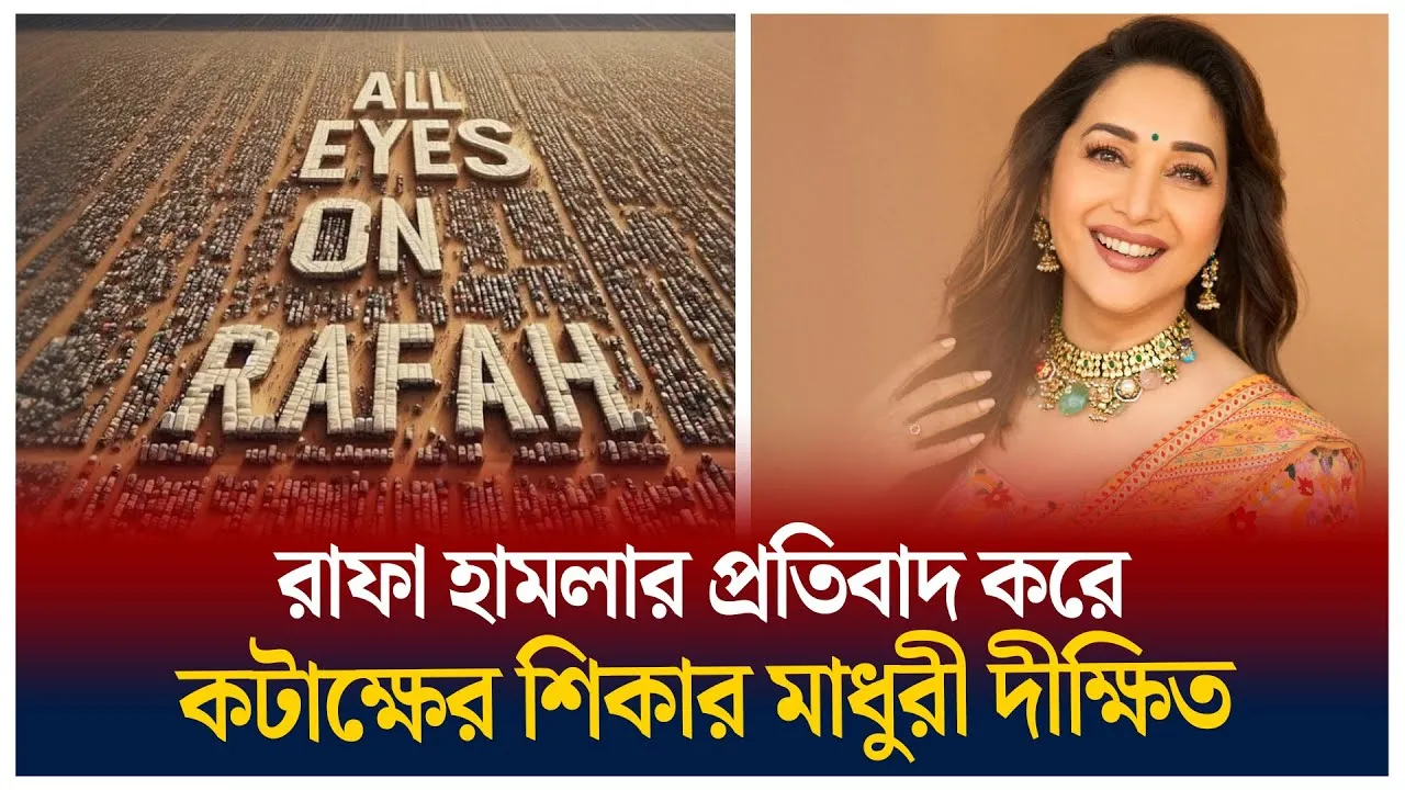 যা হলো মাধুরী দীক্ষিতের সঙ্গে