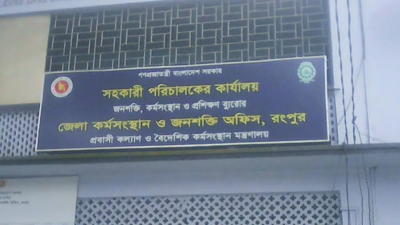 রংপুর থেকে ১৫ বছরে  শূন্য দশমিক ৩৪ শতাংশ বিদেশে পাড়ি দিয়েছেন
