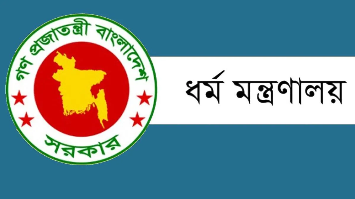 ১৬ সেপ্টেম্বর থেকে হজ  নিবন্ধন শুরু