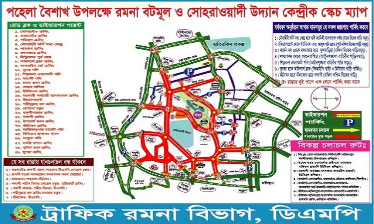 পহেলা বৈশাখ উপলক্ষ্যে রাজধানীর যেসব রাস্তায় গাড়ি চলবে না