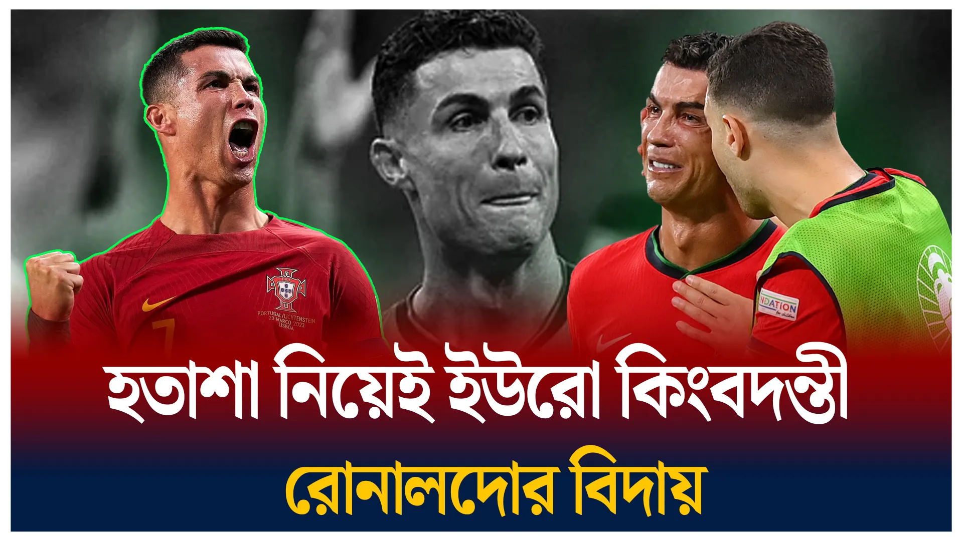 ব্রাজিল ম্যাচে আর্জেন্টাইন রেফারি
