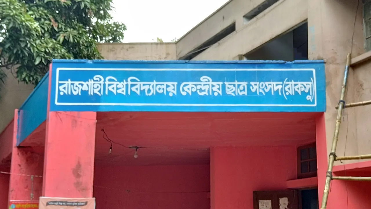 রাকসুতে মনোনয়ন প্রত্যাহারের শেষ দিন আজ, কাল চূড়ান্ত প্রার্থিতা প্রকাশ