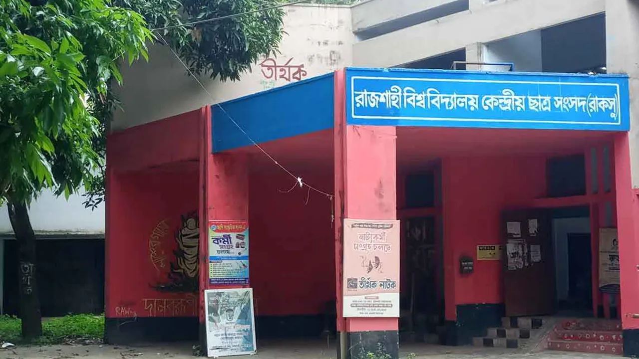 ১৬ অক্টোবর রাকসু নির্বাচন