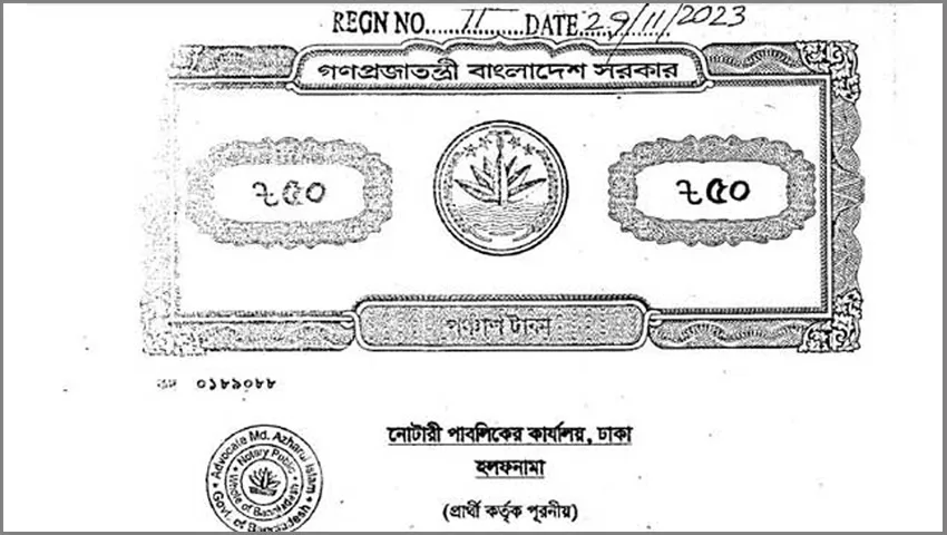 স্থাবর-অস্থাবর সম্পত্তি বলতে কী বোঝায়!হলফনামা কী?