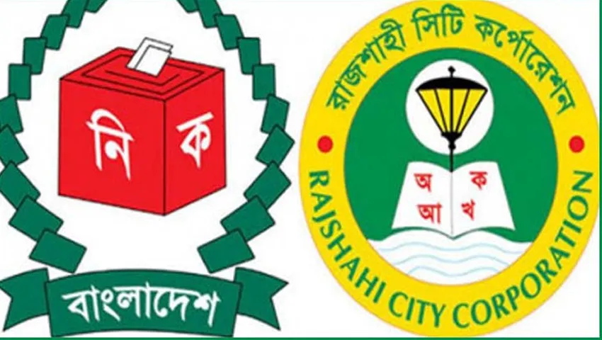 রাসিক নির্বাচন: ৭ কাউন্সিলর প্রার্থীর মনোনয়ন বাতিল