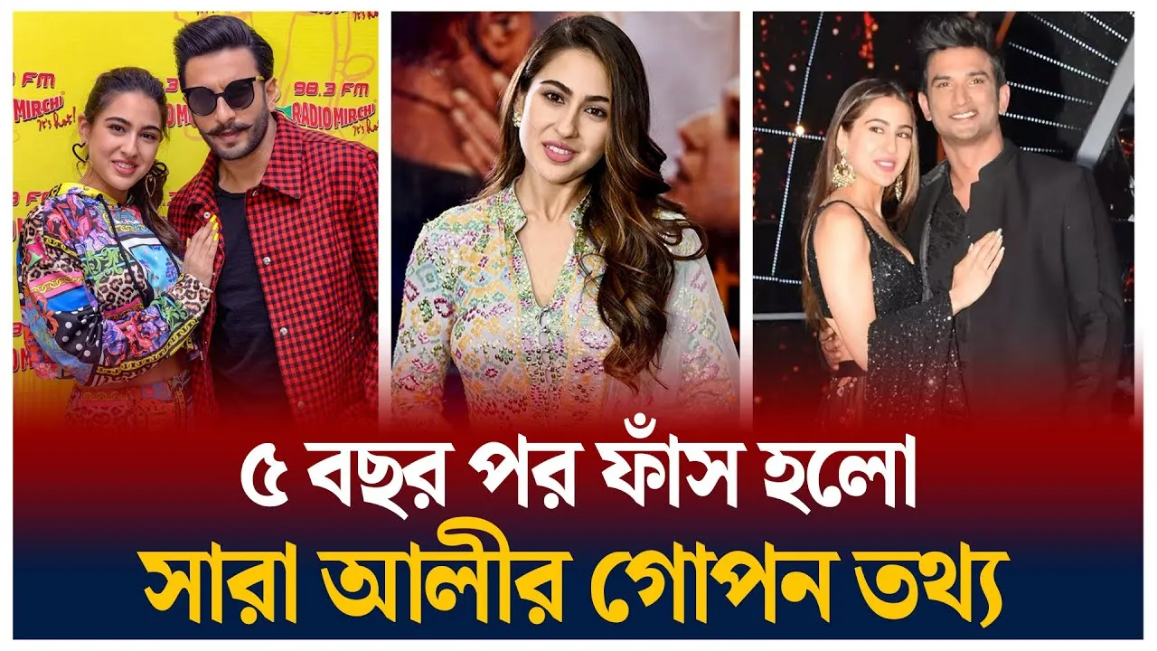 সারা আলী খানের গোপন তথ্য