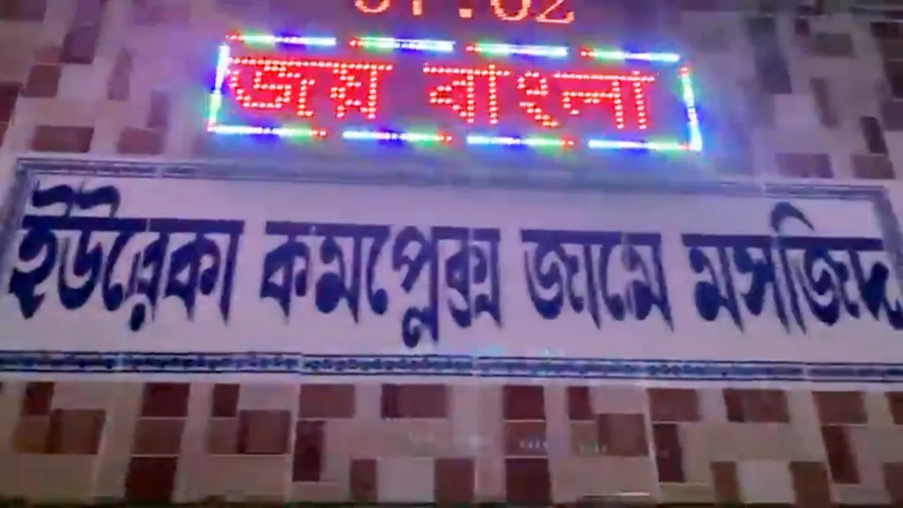 মসজিদের ডিজিটাল বোর্ডে ভেসে উঠল ‘জয় বাংলা’ স্লোগান