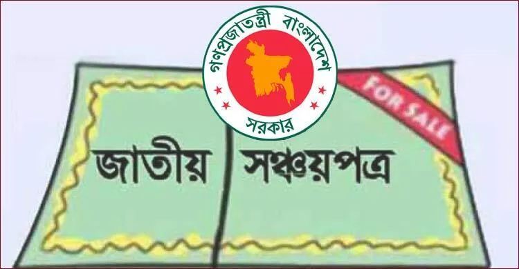 সঞ্চয়পত্রের মুনাফার হার কমলো