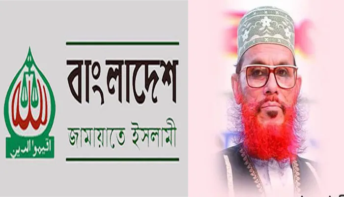 সাঈদীর মৃত্যুতে জামায়াতের শোক