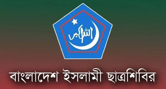 গণ-ইফতার কর্মসূচিতে ছাত্রলীগের হামলায় ছাত্রশিবিরের তীব্র নিন্দা ও প্রতিবাদ