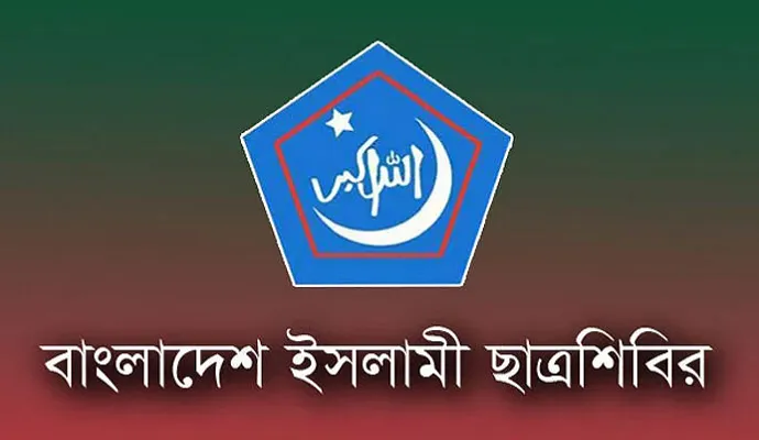 মিয়ানমার সীমান্তে জননিরাপত্তা নিয়ে ছাত্রশিবিরের গভীর উদ্বেগ প্রকাশ