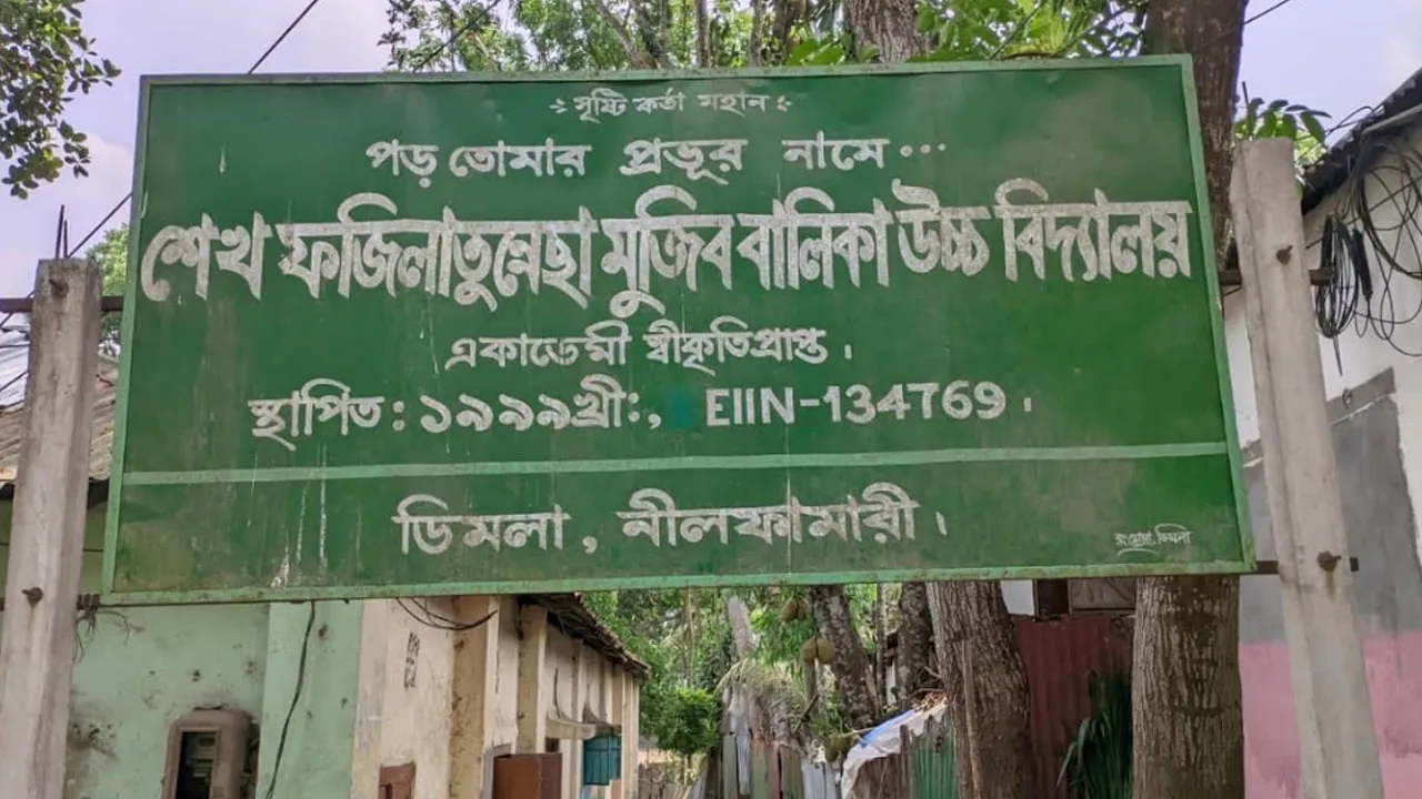 ১২ শিক্ষকের স্কুলে ৪ পরীক্ষার্থী, সবাই ফেল