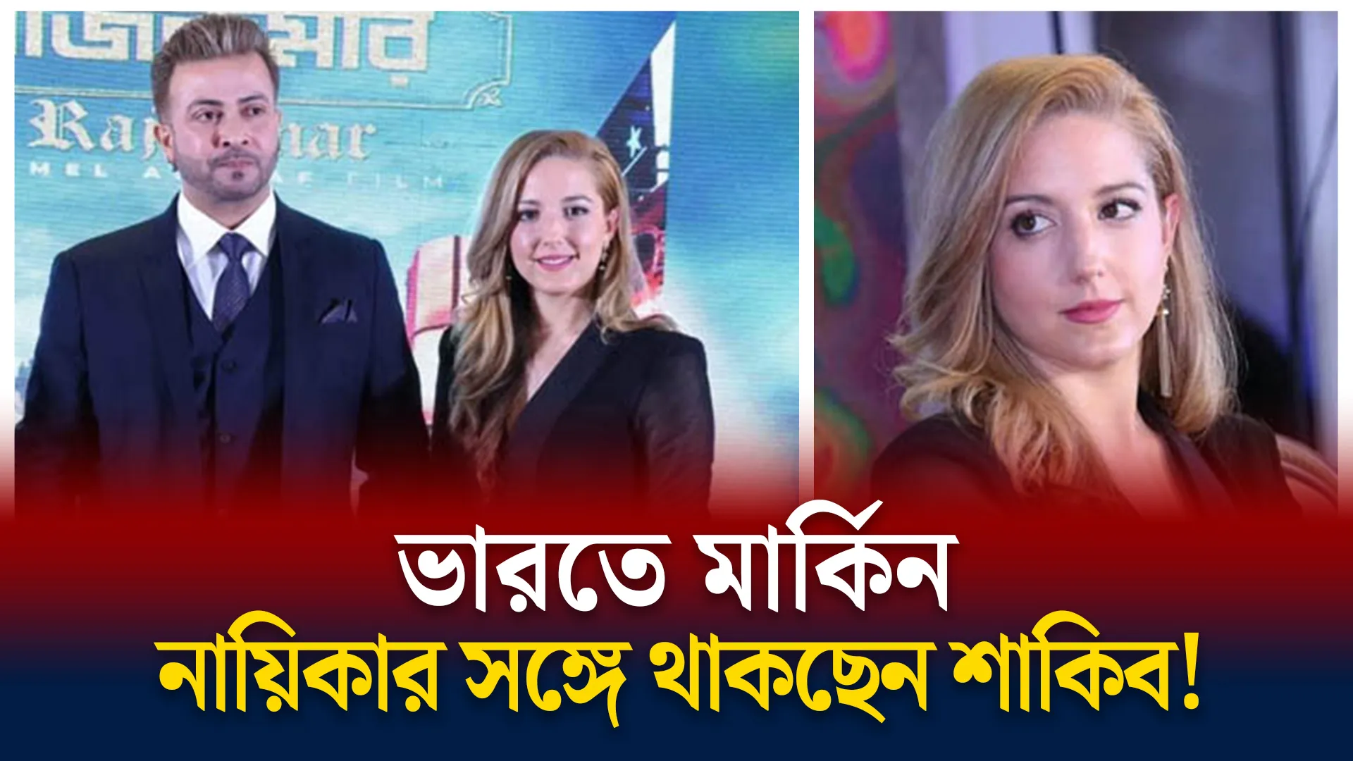 ভারতে কী করছেন সাকিব