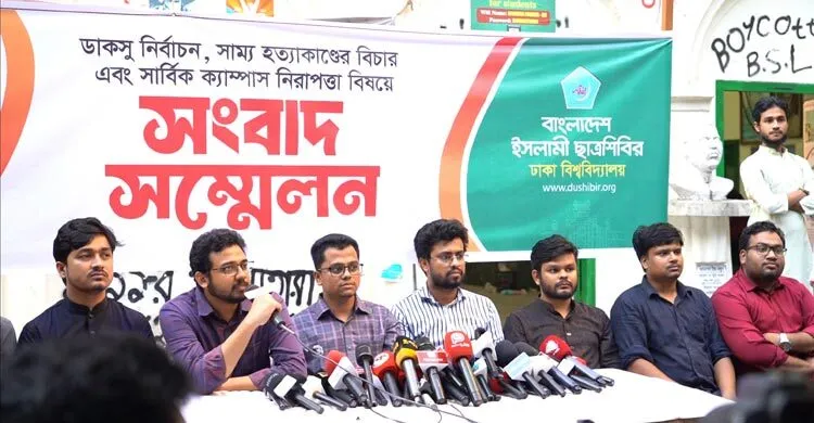 ডাকসু রোডম্যাপসহ ৭ দাবিতে সংবাদ সম্মেলন শিবিরের