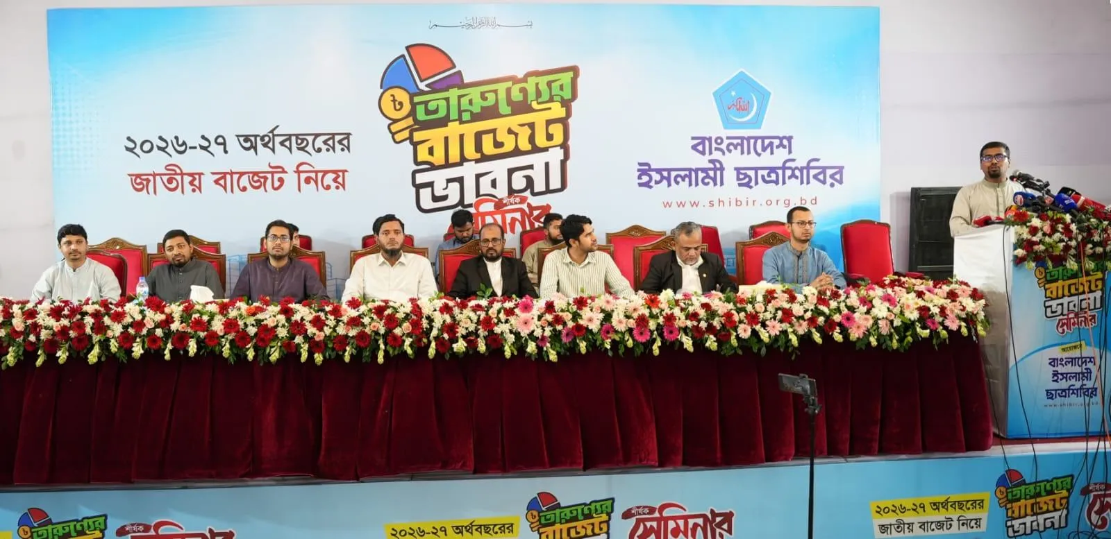 “তারুণ্যের বাজেট ভাবনা" শীর্ষক সেমিনার অনুষ্ঠিত
