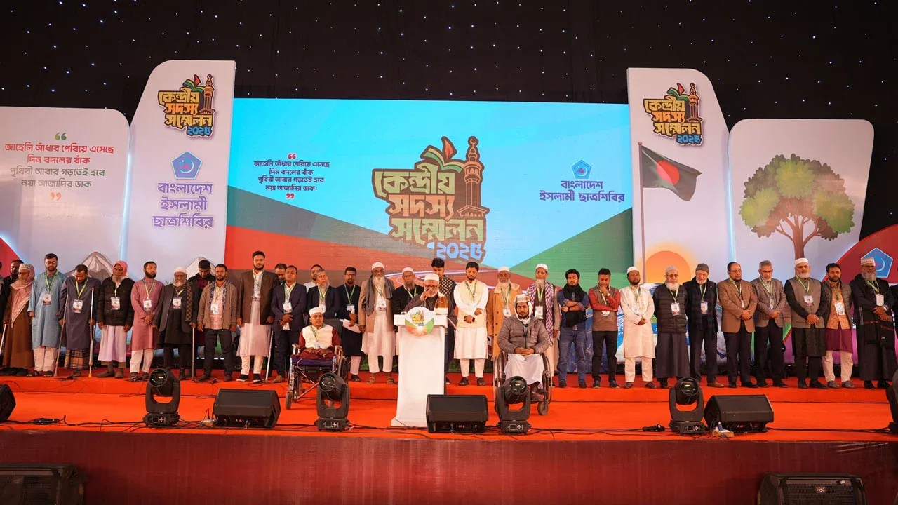 ছাত্রশিবিরের  কেন্দ্রীয় সদস্য সম্মেলন শুরু