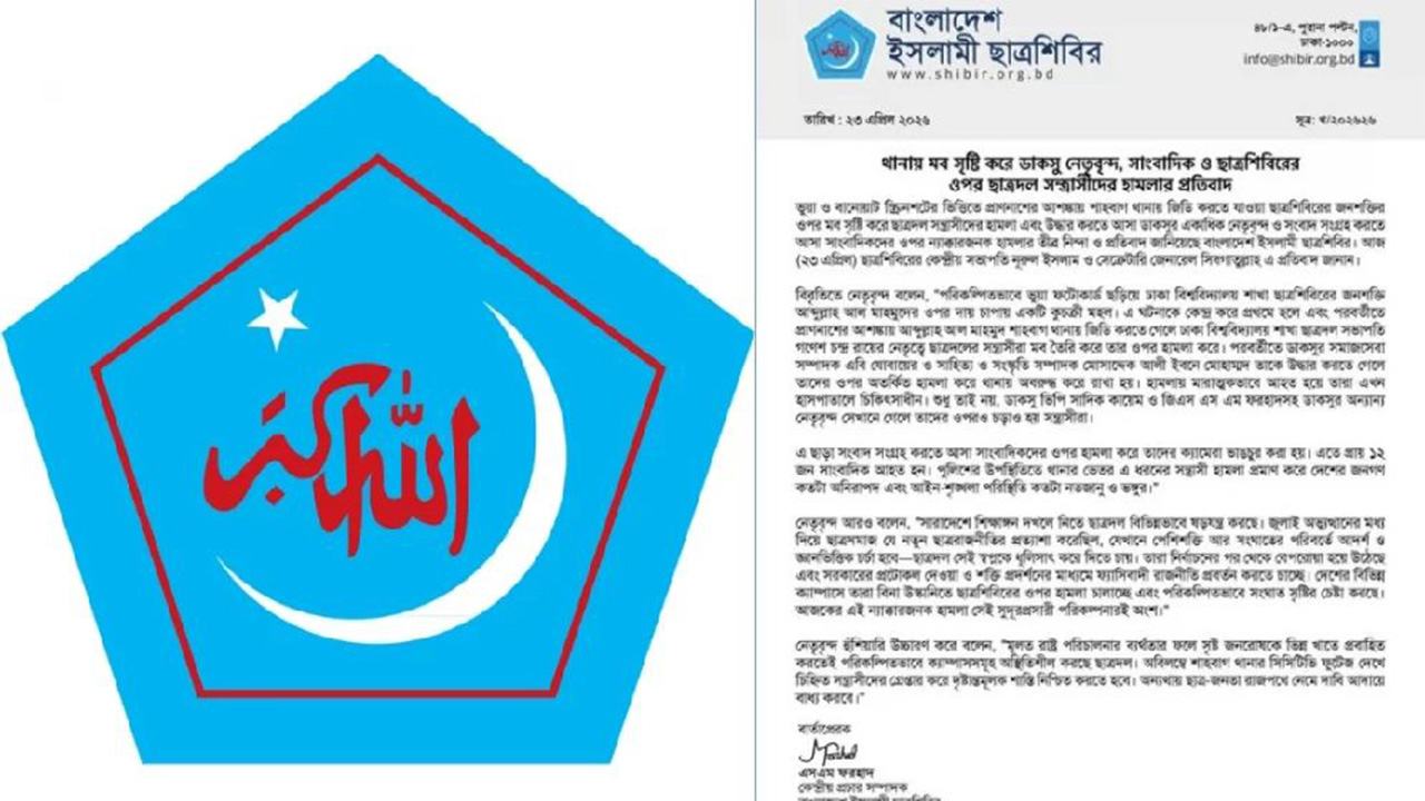 Shibir-condemns-attacks-on-journalists-and-DUCSU-leaders-69eaf218cd5bf