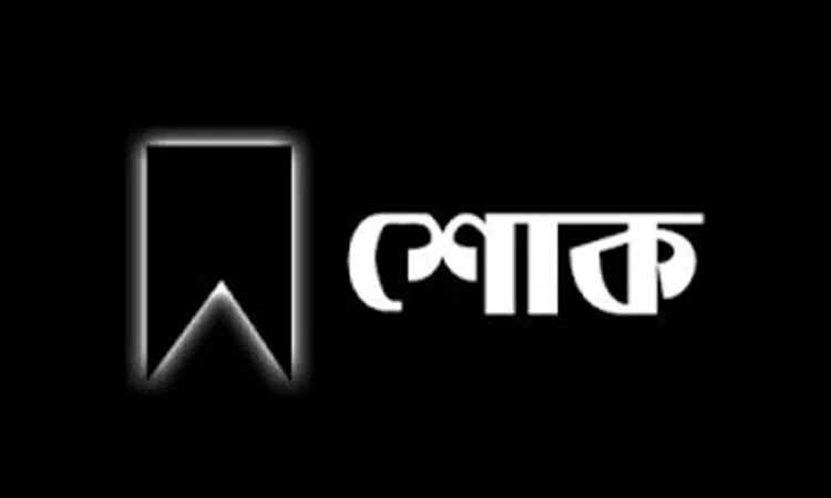 ২০০৬ সালের ২৮ অক্টোবর লগি-বৈঠার নির্মম আঘাতে নিহতদের স্মরণে ‘আলোচনা ও দোয়া’র আহবান