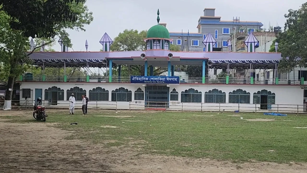 চার স্তরের নিরাপত্তায় প্রস্তুত ঐতিহাসিক শোলাকিয়া ঈদগাহ